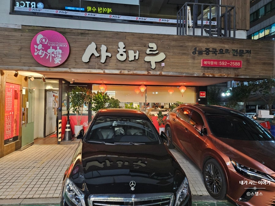 사해루 사진 1
