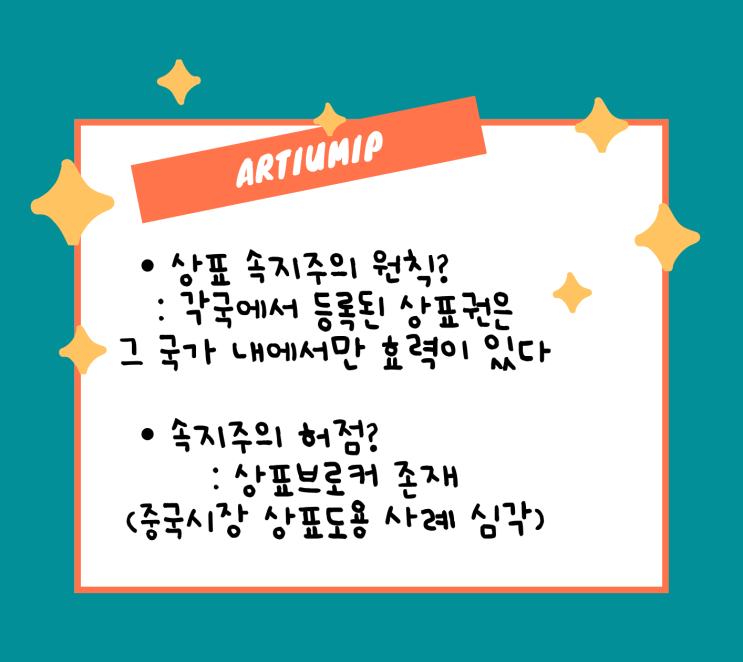  [아티움상표] 해외상표! 글로벌 비즈니스를 위한 필수 가이드