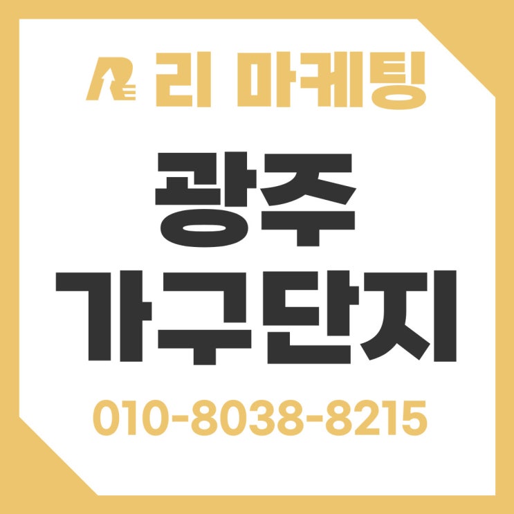  광주광역시 가구단지 신혼가구 추천 할인가구점