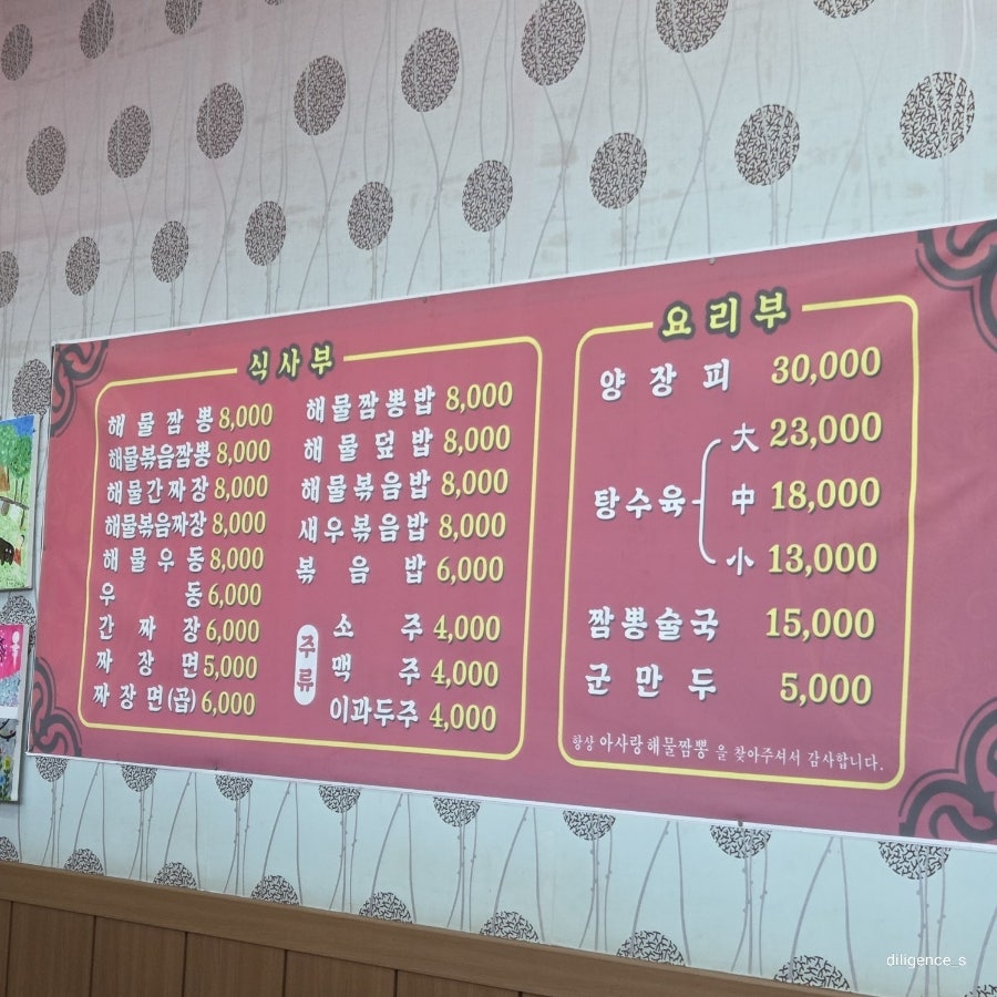 아사랑해물짬뽕 사진 6