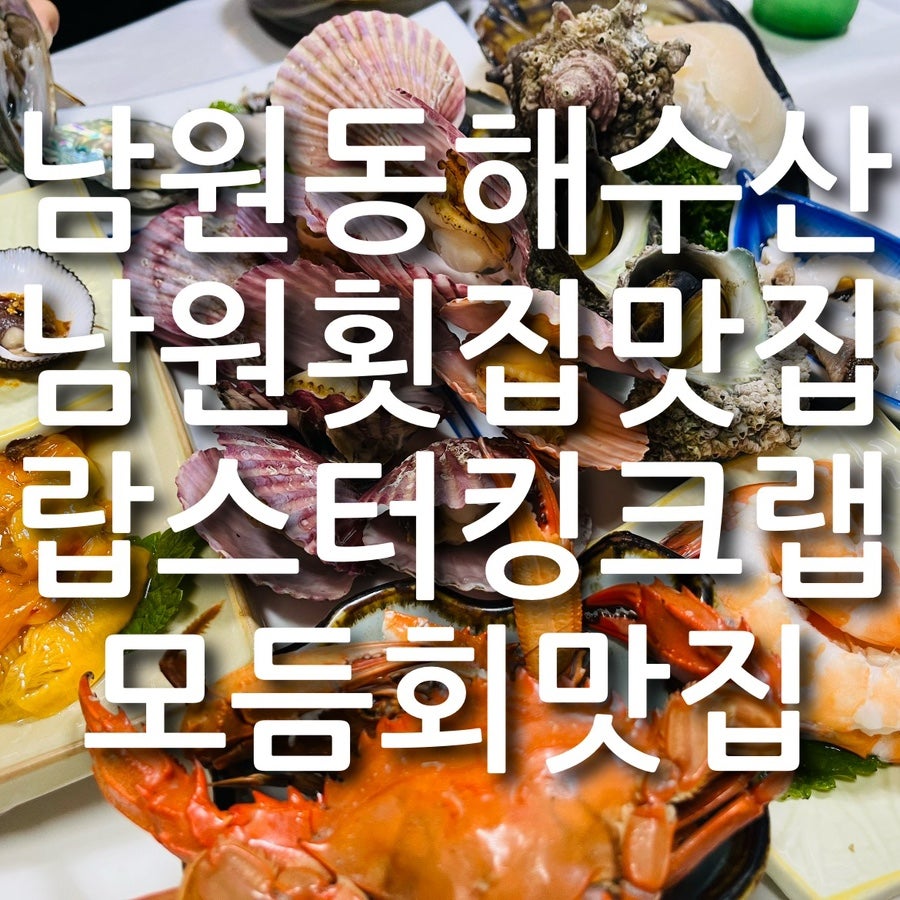 동해수산 사진 1