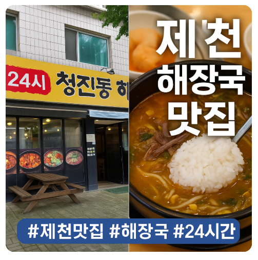 청진동해장국 사진 1