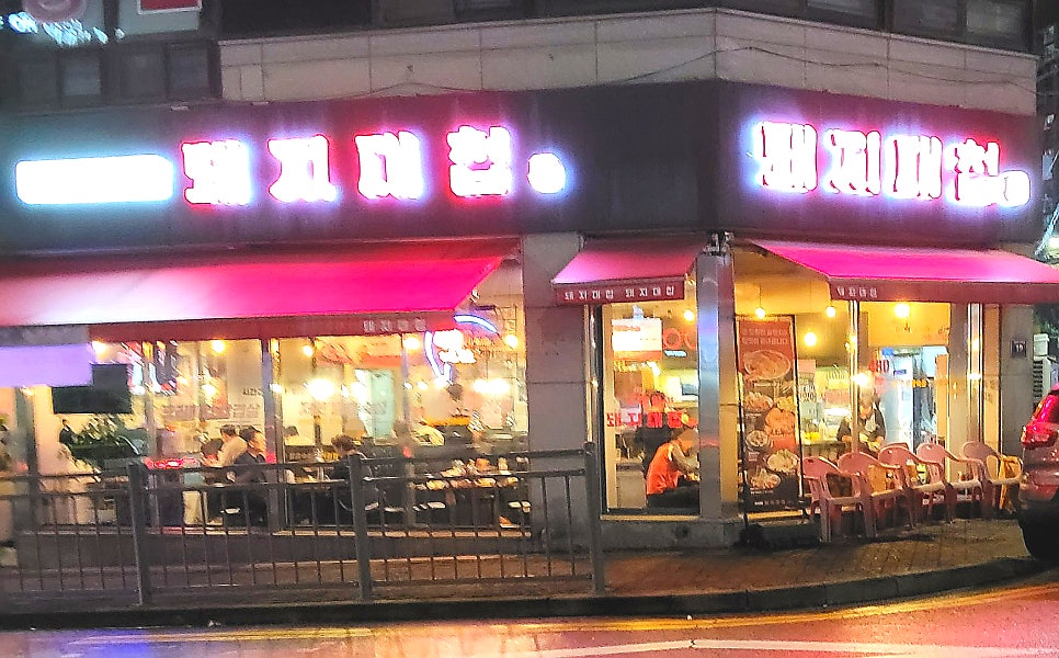 돼지대첩 시흥하중점 사진 2