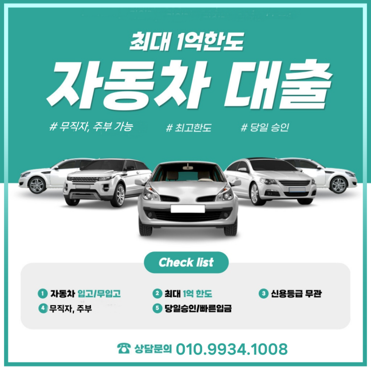  내 조건에 맞게, 2025년 자동차 담보대출 무입고 승인 이렇게 받으세요!