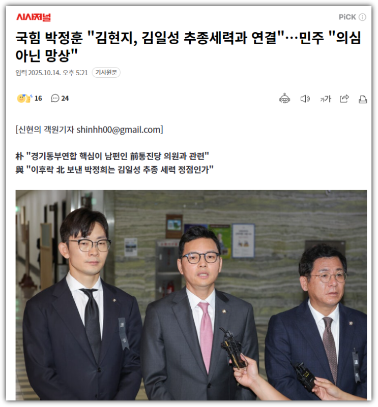 <b>김현지</b> 대통령실 제1부속<b>실장</b>... 불붙은 여야 <b>공방</b>의 본질