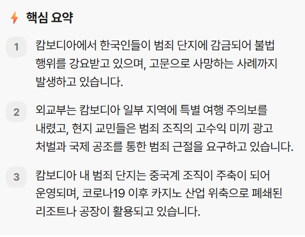 <b>캄보디아</b> 강제 <b>감금</b> 불법 행위... 한국인  68명 등 <b>구출</b> 시급...... 