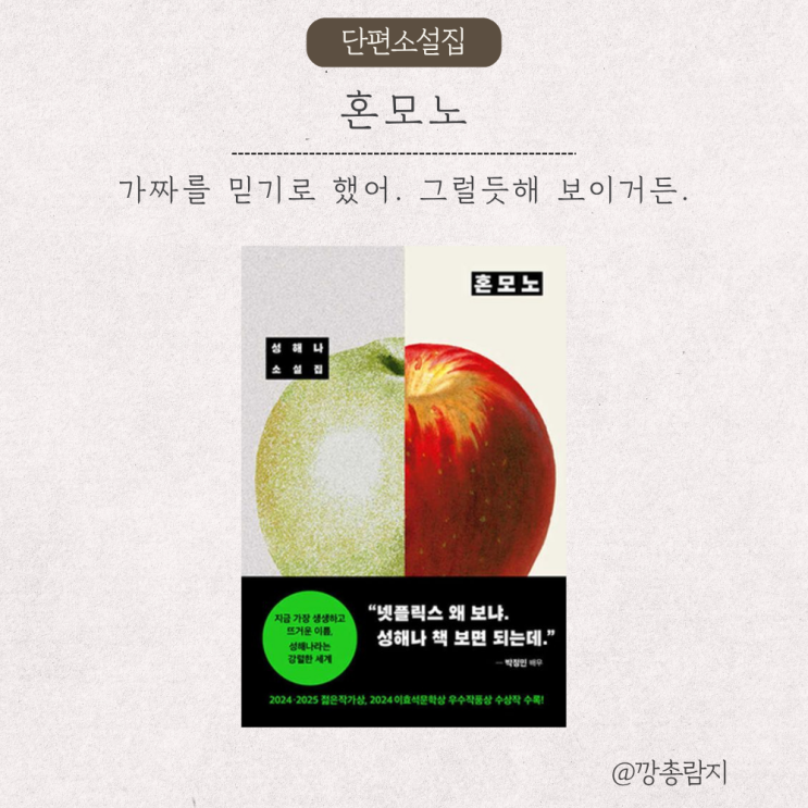  혼모노 : 진짜를 연기하는 가짜, 혹은 진짜가 되어버린 가짜