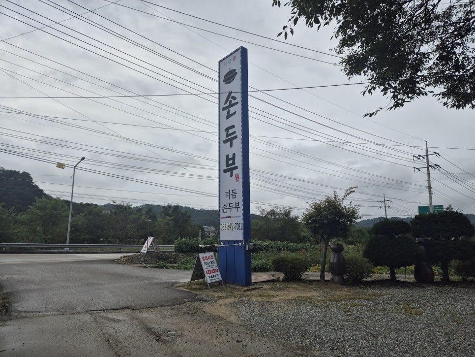 미듬손두부 사진 3
