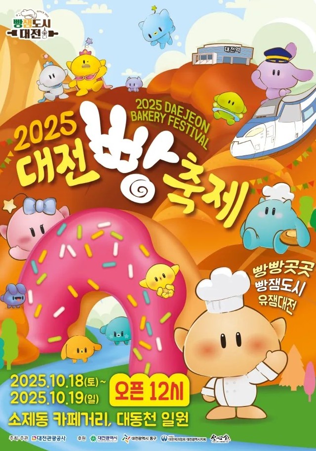  2025 대전 빵축제 라인업 및 주차, 장소 필수 정보 총정리