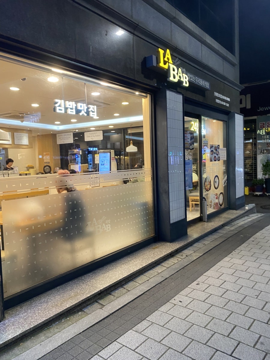 라밥 신대방2호점 사진 3