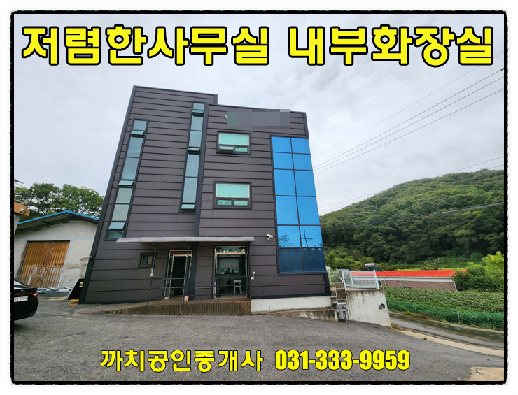  완료-용인 모현읍 소형 근생 사무실 임대｜주방·화장실 완비한 1층 공간, 저렴한 월세