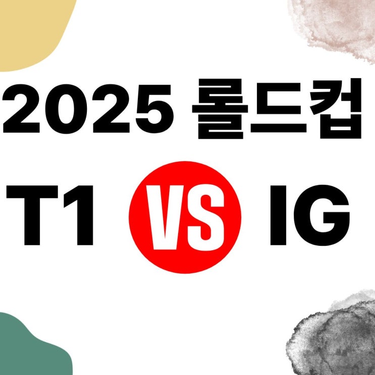 2025년 10월 14일 T1 Invictus Gaming <b>중계</b> <b>롤드컵</b> 대진표... 