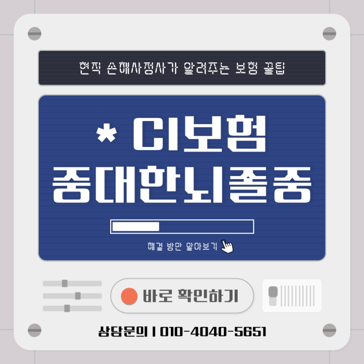  중대한 뇌졸중 진단비 분쟁 해결하는 3가지 방안
