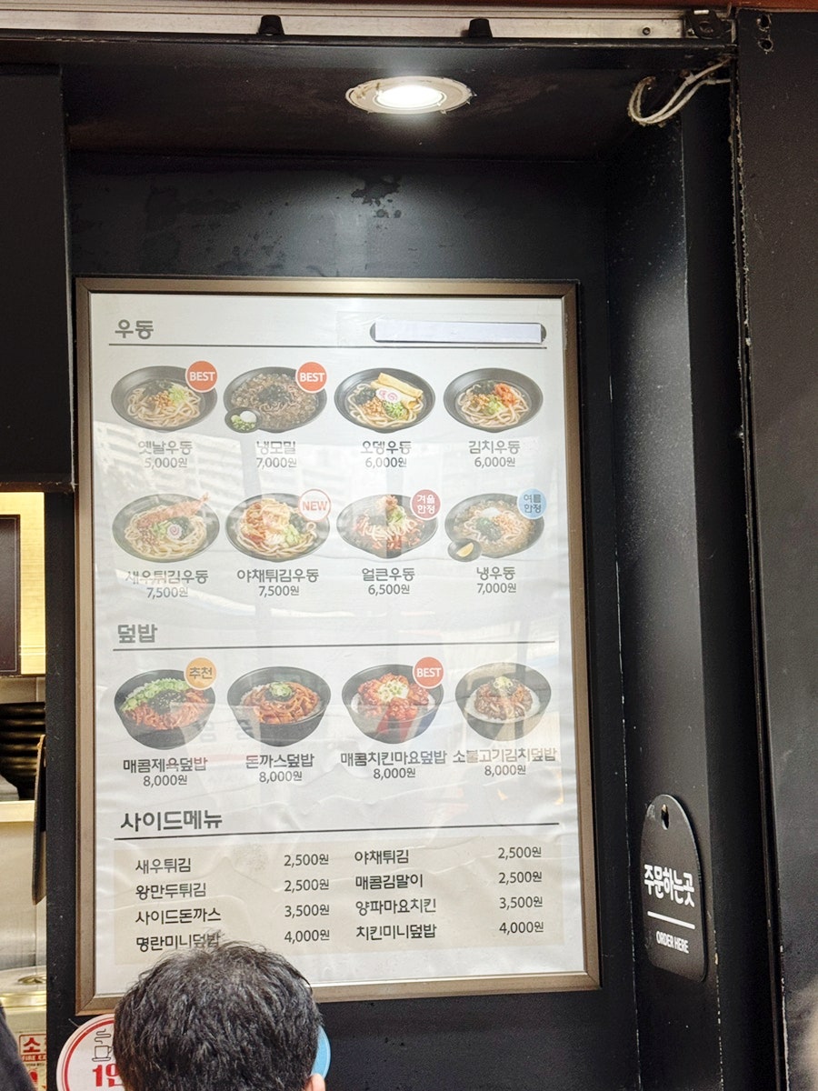 역전우동0410 강남터미널점 사진 4