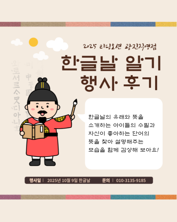  리딩오션 국어교육 <2025 한글날 알기 행사> 후기!
