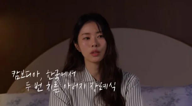 서동주, 캄보디아에서 <b>사망</b>한 아버지 <b>서세원</b> 언급하며... 