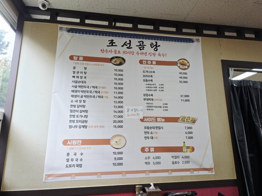 조선곰탕 사진 2