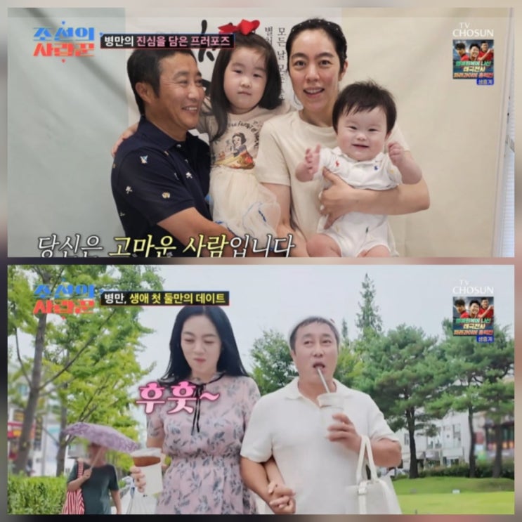 조선의 사랑꾼 김병만 와이프 프러포즈 데이트 근황