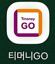 티머니고 공항버스 예매 오픈 시간 및 예매 방법