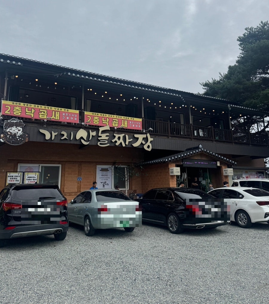 알프스식당 간월재점 사진 3