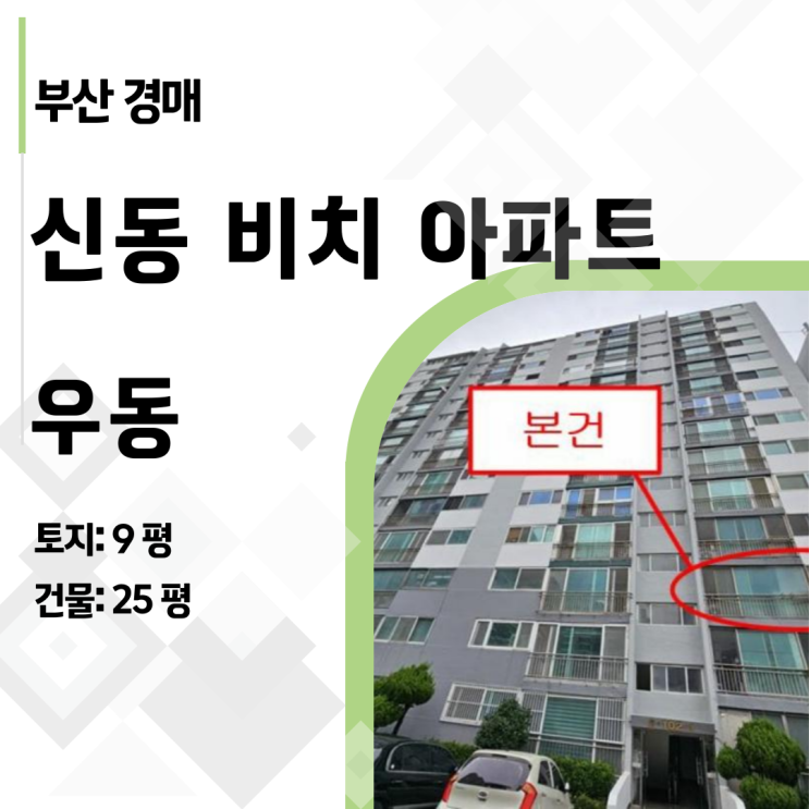  경매로 나왔다! 대구의 강남, 수성구 40평대 아파트 얼마에 살 수 있을까?