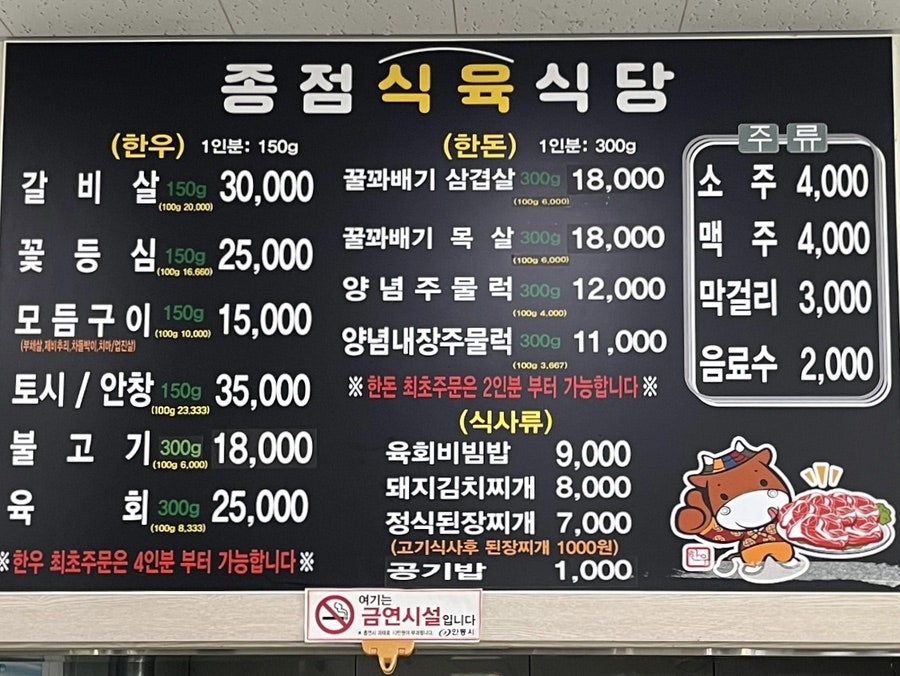 종점식육식당 사진 4