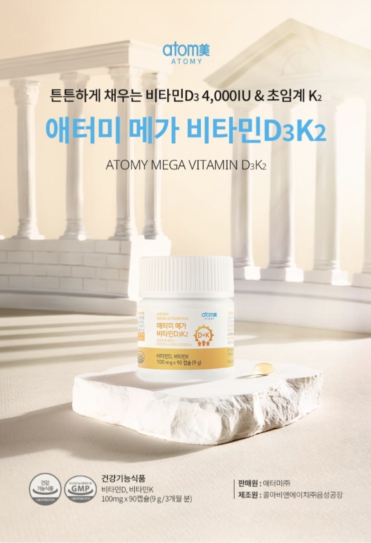  애터미메가비타민D3K2출시!!