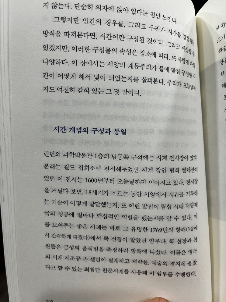  "세계를 움직인 열 가지 프레임-수바드라 다스" 누군가 쳐놓은 프레임을 벗기기