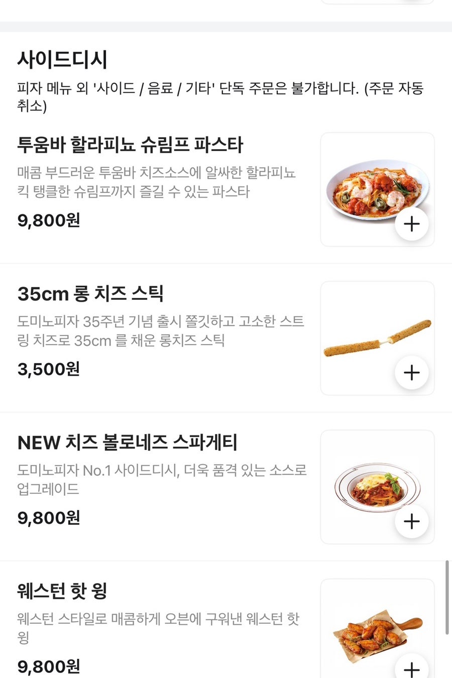 도미노피자 갈매점 사진 6
