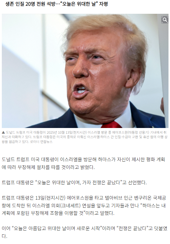 “전쟁은 끝났다”…<b>트럼프</b>, <b>하마스 무장해제</b> 선언 [핫이슈]/ 외 1