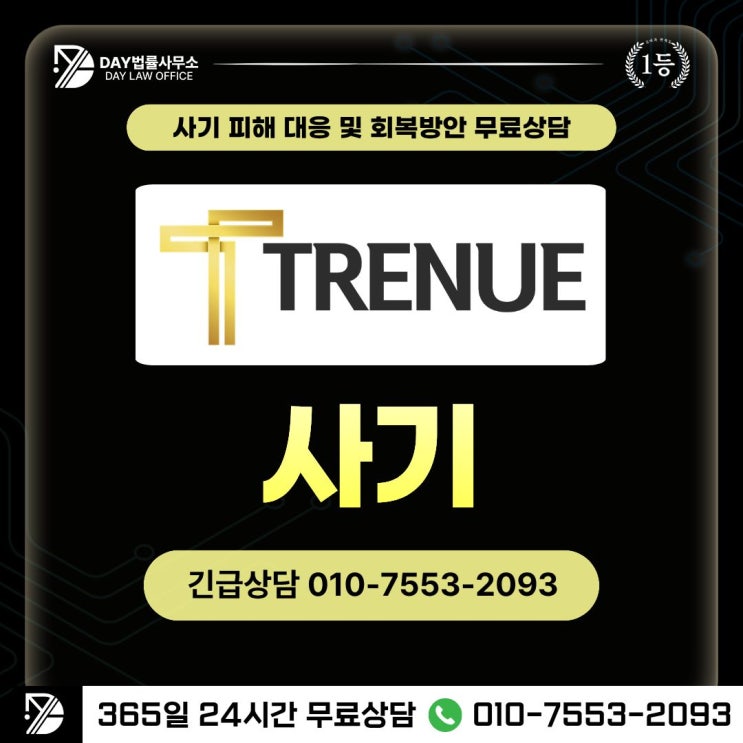  오브웰스 사기TRENUE 금상장 거래 리딩방 사기 피해금 회복 방안 (사칭)
