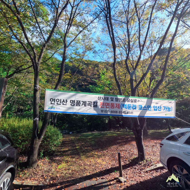  명품숲 50의 가평 용추계곡, 아쉽게도 발길을 돌리다