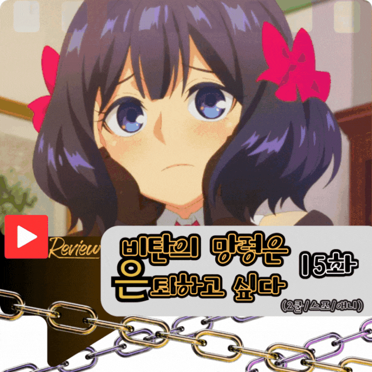  비탄의 망령은 은퇴하고 싶다 15화 (스포/애니)