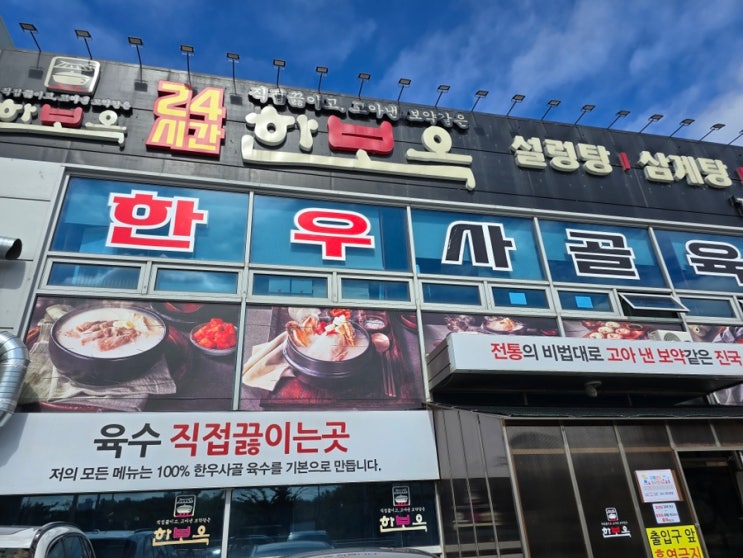  인천 한보옥 (한우 사골 삼계탕~)