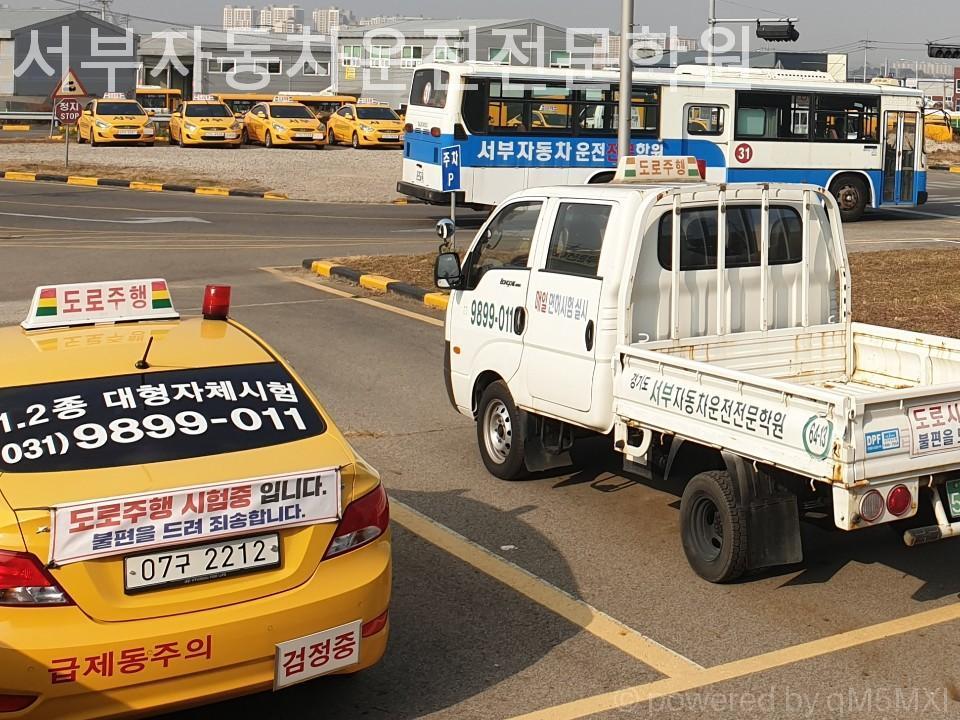 서부자동차운전전문학원 사진 1