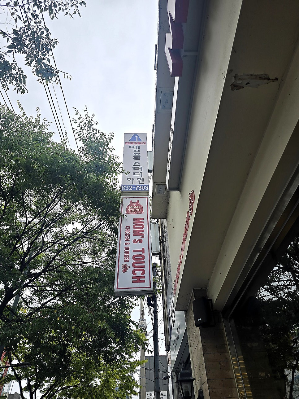 맘스터치 동작보라매점 사진 3