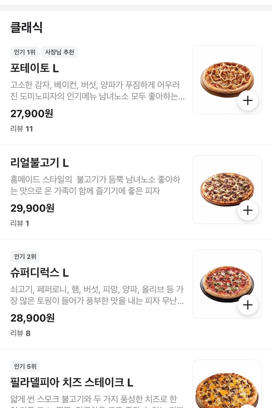 도미노피자 갈매점 사진 4