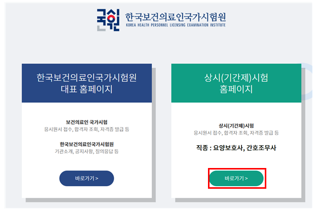 간호조무사 자격증 발급 전 합격확인서 출력, 자격증 발급 현황 확인 방법