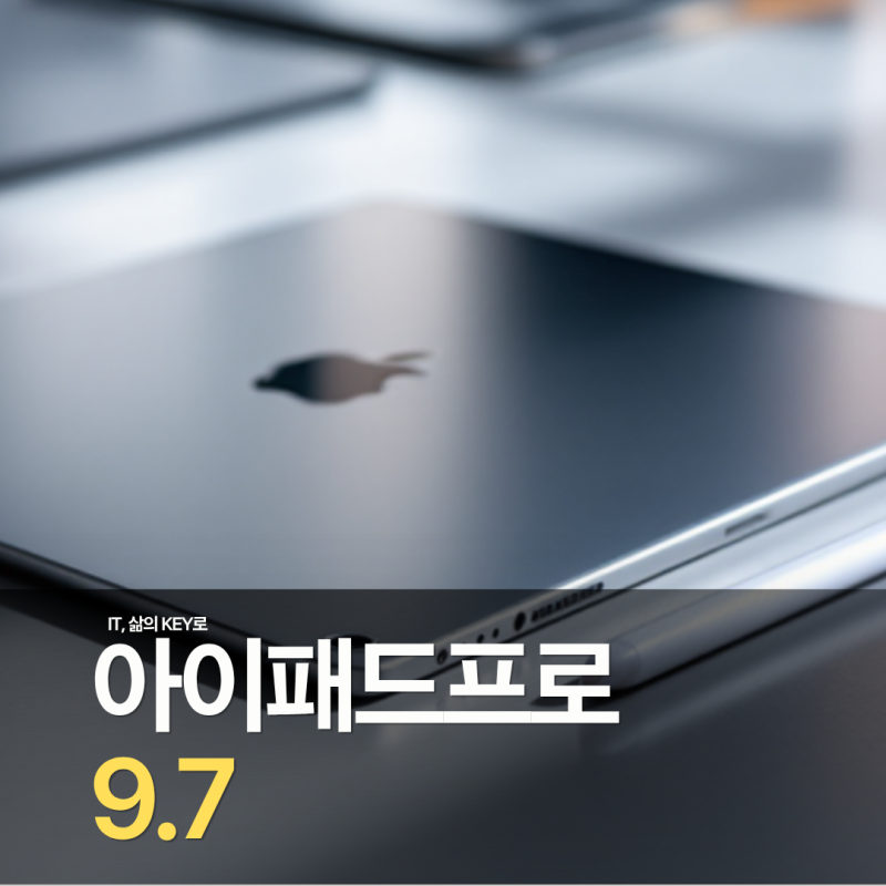 아이패드 프로 1세대 9.7 스펙 성능 사양 알아보자