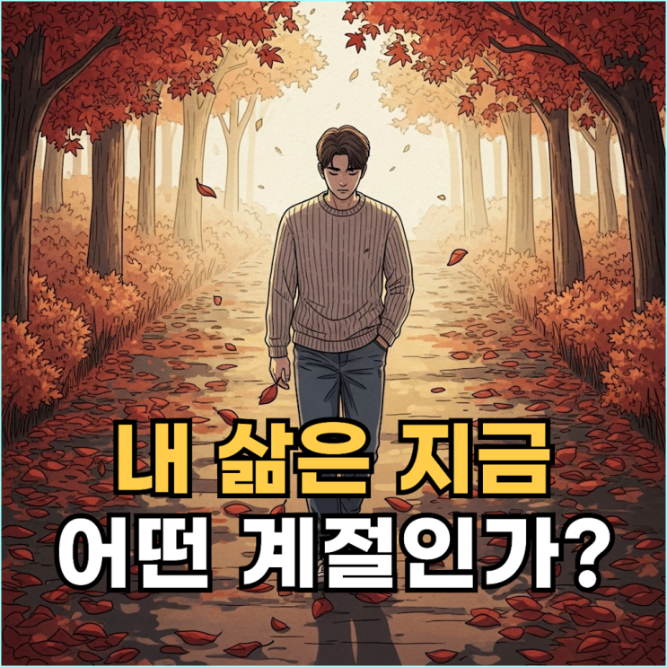  단풍 꿈 낙엽 꿈, 길몽 흉몽 함정 너머 진짜 의미
