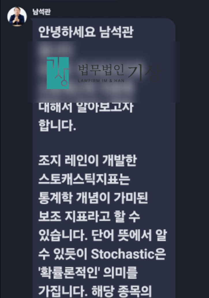  남석관 사칭, 엘비스프로젝트 공모주 사기 기관계좌 피해대처