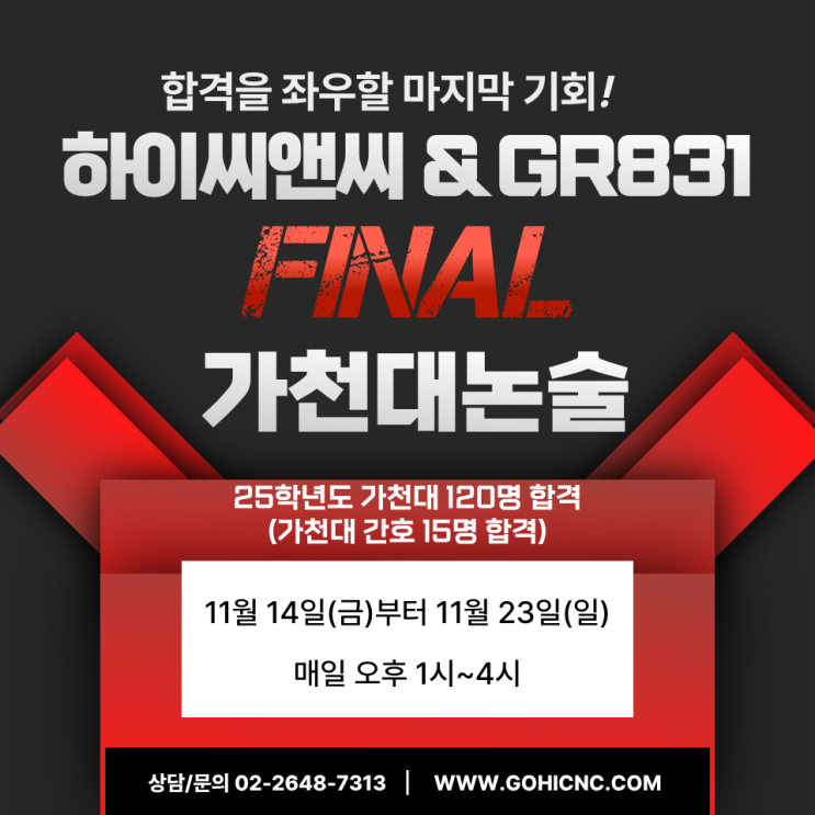  가천대 약술형논술 파이널 실전모의고사