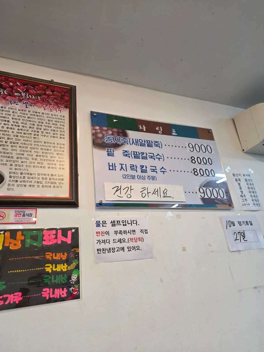 원조한양팥죽 사진 4