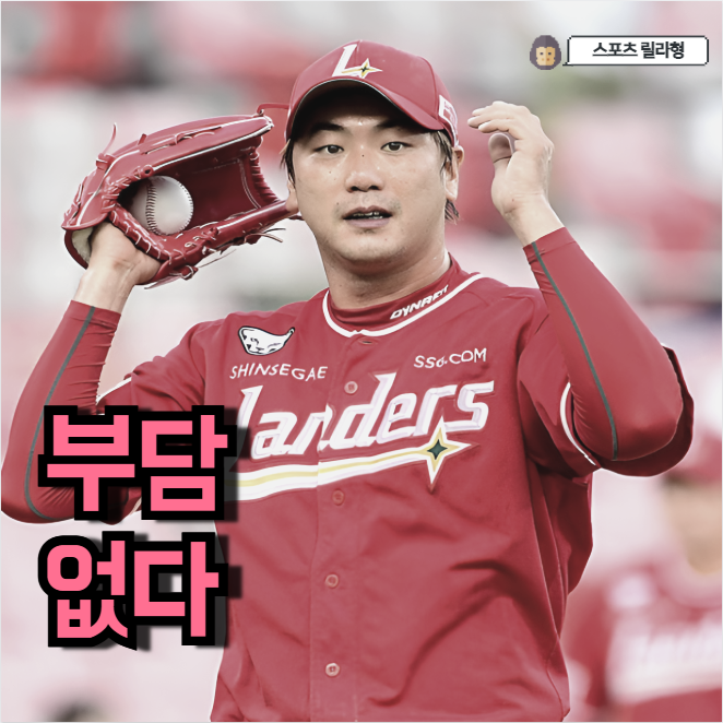 "사실상 탈락" SSG 이제는 부담 없다? 김광현 경기력 되살아날까