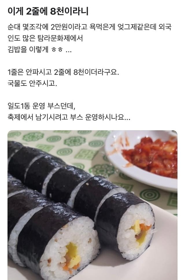 <b>제주 축제</b>장 4천원짜리 <b>김밥</b>이... 김+밥이네”, …<b>제주</b> <b>바가지</b>... 