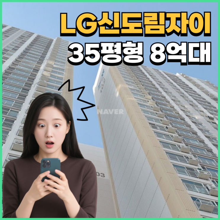  구로구아파트경매 신도림자이 지금 노려볼 만할까?