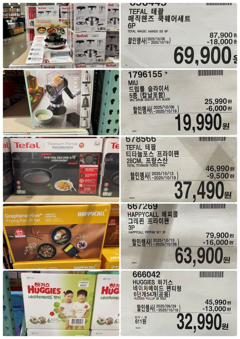 코스트코 할인정보[10월14일 화] 샴푸 토닝크림 스팸 참치 섬유유연제 세탁세제 콜라 이불 쿠션 구스다운자켓 냉장고 김치냉장고 여행가방  간식 고추장 소스 그래놀라 떡볶이 피자 : 네이버 블로그