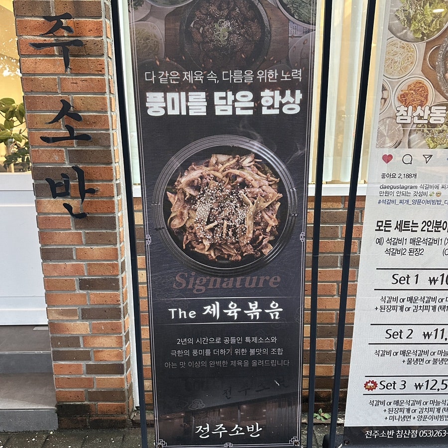 전주소반 침산점 사진 2