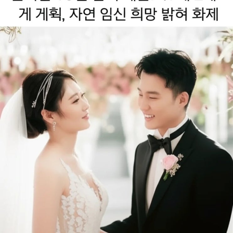 <b>은지원</b> 13년 만의 <b>재혼</b>! 47세 <b>2세 계획</b>, 자연 임신 희망 밝혀... 