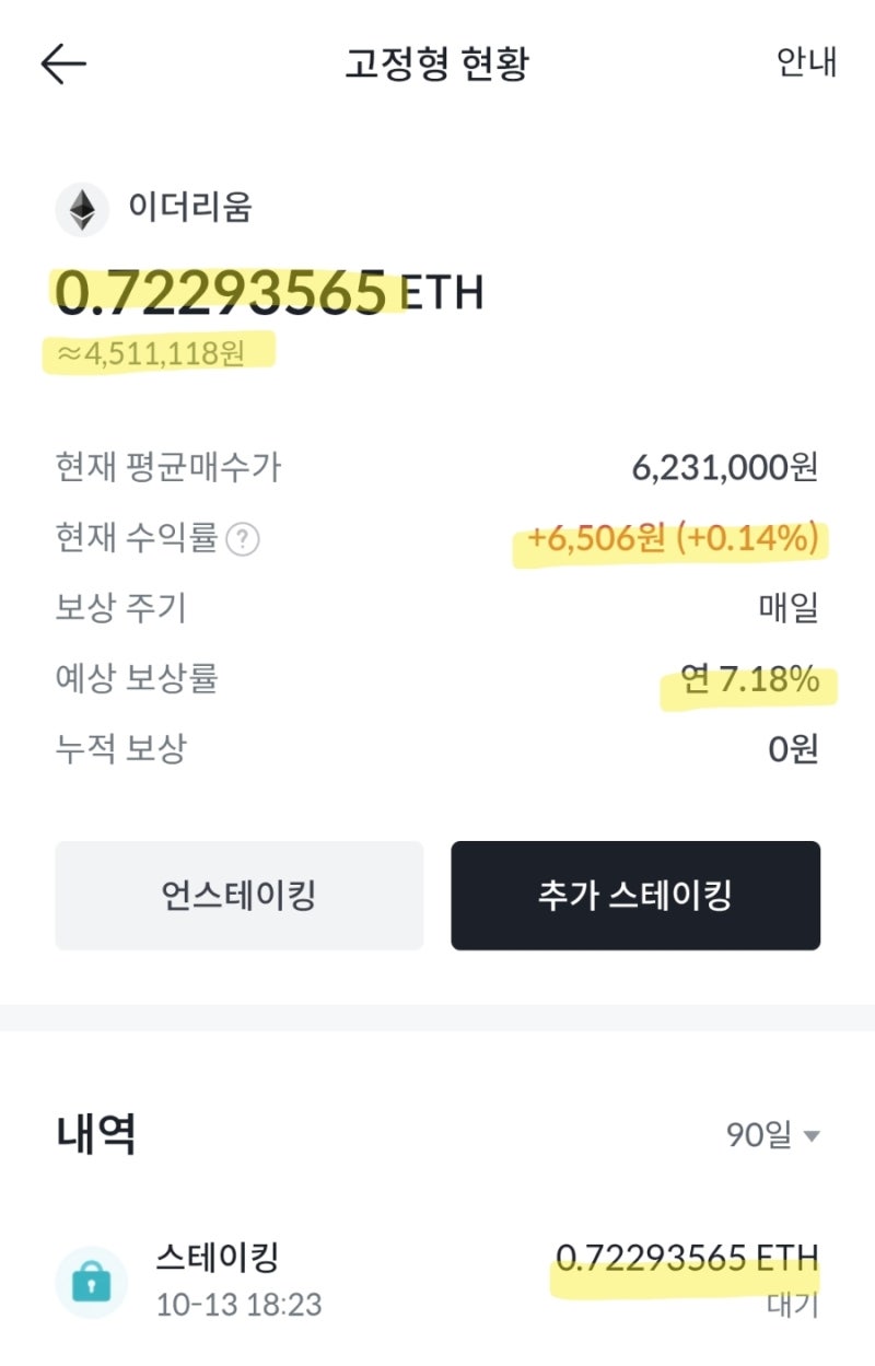 스테이킹 변동] 이더리움 어제 28.27% 에서 7.18%로 변동 : 네이버 블로그